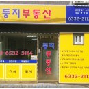 123부동산공인중개사사무소 이미지