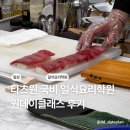 쉽게 따라하는 남성들의 즐거운 요리 | 타츠원 국비 일식요리학원 서울원데이 쿠킹클래스 초밥만들기