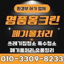 MBC | 고양시 덕양구 가정 폐기물 가전 가구 깔끔하게 해결 완료