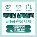 원베일리공인중개사사무소 | 반포의 랜드마크 래미안 원베일리 34평 매매가 및 임대차 시세