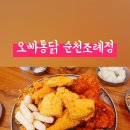 오빠통닭 이미지