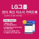 [LG실트론 채용] LG실트론 채용 2015 하반기 신입사원 모집 (9/2~9/16) 이미지