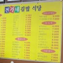 전가네김밥천국