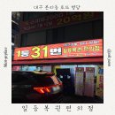 대구 로또 명당 🔥 1등만 31번! 본리동 일등복권편의점 방문 후기