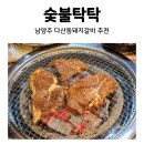숯불탁탁 이미지