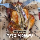 김종구식맛치킨·전기바베큐옛날통닭 부산신모라점 | 숙등역맛집 :김종구 식맛치킨 부산숙등역점 전기바베큐 옛날통닭 맛집