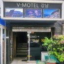 V 모텔 강남 네이버블로그