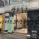 디저트39 충장점 | [광주 동구] 디저트39 광주충장점 아르기닌 음료 후기~