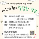 [추가모집] 제주시청소년수련시설 연합 가족캠프 참가자 모집 이미지