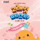 (주)이마트세종점