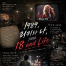 1989, 리키와 나, 그리고 18 and Life 이미지