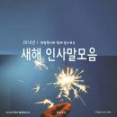 2016년 병신년 새해 필수 인사말 모음 이미지