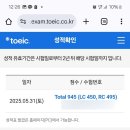 25.05.31.(토) 토익 후기 (원주 연세대 미래관)