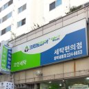 새롬세탁 이미지