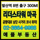 마곡리더스부동산공인중개사사무소 이미지