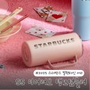 러브발렌타인 | 2025 스타벅스 발렌타인MD SS 디어러브 탱크텀블러 내돈내산 후기