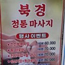 부평마사지 인천이색데이트 북경마사지 건전마사지 할인이벤트