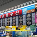 신선수산 | 가락시장 횟집 영흥수산 깨끗한 수조 신선한 횟감 활모둠회 포장 후기