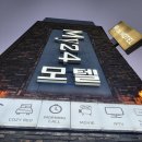 마이24모텔