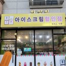 아이스크림24평택