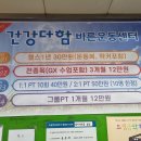 건강더함 바른운동센터 이미지