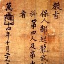 문선사 | 조선시대 교지(敎旨)연구에 대한 고찰