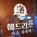 해드리오 봉선점 이미지