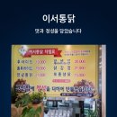 이서통닭 이미지