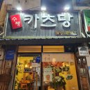 카츠당 | 원주 돈까스맛집 카츠당 아이랑 가기 좋은 점심 내돈내산 후기