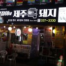 김해고기집 :: 봉철이 구들장 / 내동 흑돼지 푸짐함에 놀라다