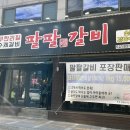 팔팔갈비두정 이미지