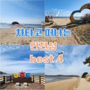 쉼표 더하기 | 배 안타고 떠나는 섬나들이 차로가는 인천 섬 당일치기 여행 best4