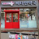 보건온누리약국 이미지