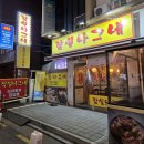 나그네포차 | 잠실새내 실내포장마차 노포 감성 술집 잠실나그네 포차