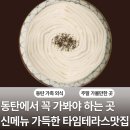[동탄 맛집] yes kids zone 가족외식하기 좋은 ✨️토끼정 솔직후기