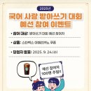 햇님나라유치원(해님) | 제2회 국어 사랑 받아쓰기 대회_예선전 후기_점수는 장담할 수 없다