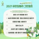 [2021 유한킴벌리 그린캠프] 숲퍼히어로 🌳🌿🌱
