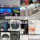 세븐일레븐 동인천파크점 | 인천 혼수 맛집 LG전자베스트샵 동인천점 아파트 공동구매 할인