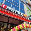 7세븐닭강정