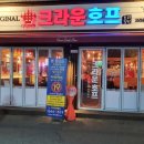 크라운호프 금정역점 이미지