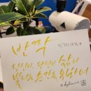 캘리그라피 창작반 이미지