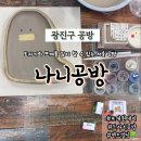 광진구공방 나니공방 핸드빌딩원데이클래스 후기 및 키링 뽑기 이벤트