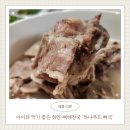 좋은푸드 | 아이랑 먹기 좋은 국물요리 추천｜하나푸드패밀리스토리 접짝뼈국 후기