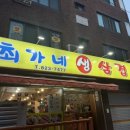 최가네삼겹살 이미지