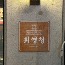 GS25 민락송산점 | 의정부 민락동 술집 한식 주점 민락2지구 휘영청