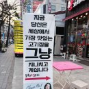 용원집 | 용원동고기집 찾는다면 문현생고기 용원점 생갈비와 갈매기살 후기!