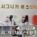 마곡중앙2로 | 마곡피부관리 웨딩케어 시그니처에스테틱 등관리 후기