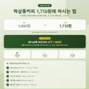GS25 구서SK점 | 하삼동커피 메뉴 가격 정리 — 1,710원에 마시는 법 (KB My WE:SH 5%·시그니처·콜드브루)