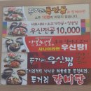 [오산 갈곶동맛집] 얼큰한 두거리우신탕 재방문 후기