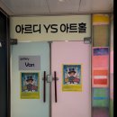 강진아트홀 전시실 미술관 | 양산 아르디YS아트홀ㅣ1시간 대관 후기!